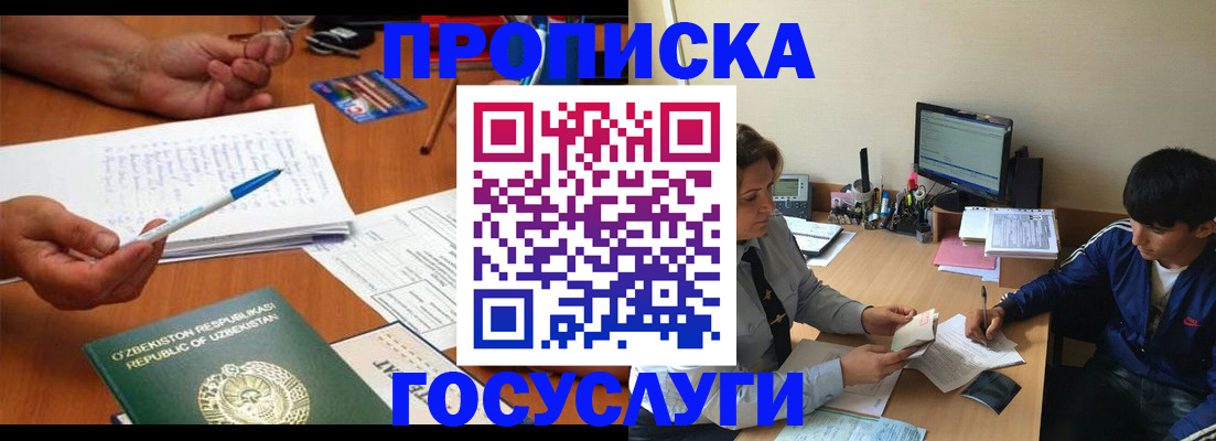 прописка для школы в Хабаровске