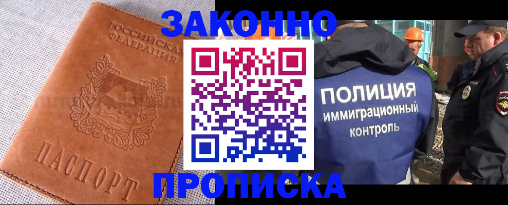 прописка для кредита в Хабаровске