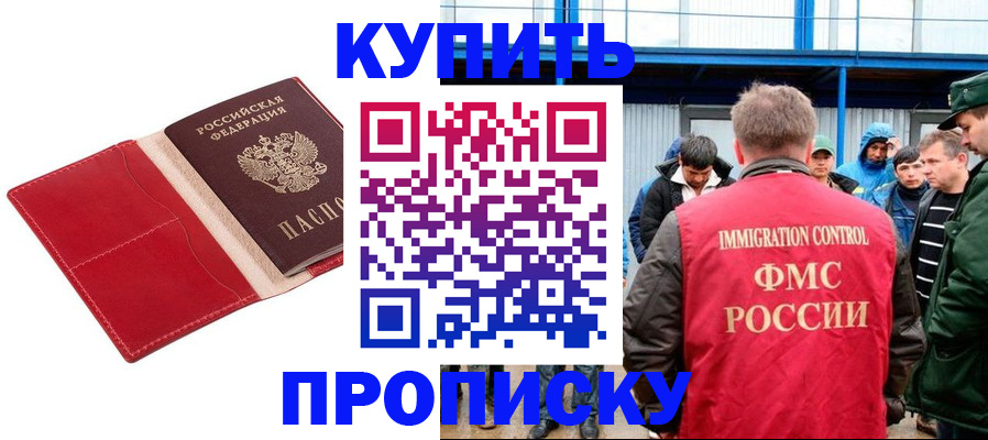 временная прописка в Хабаровске